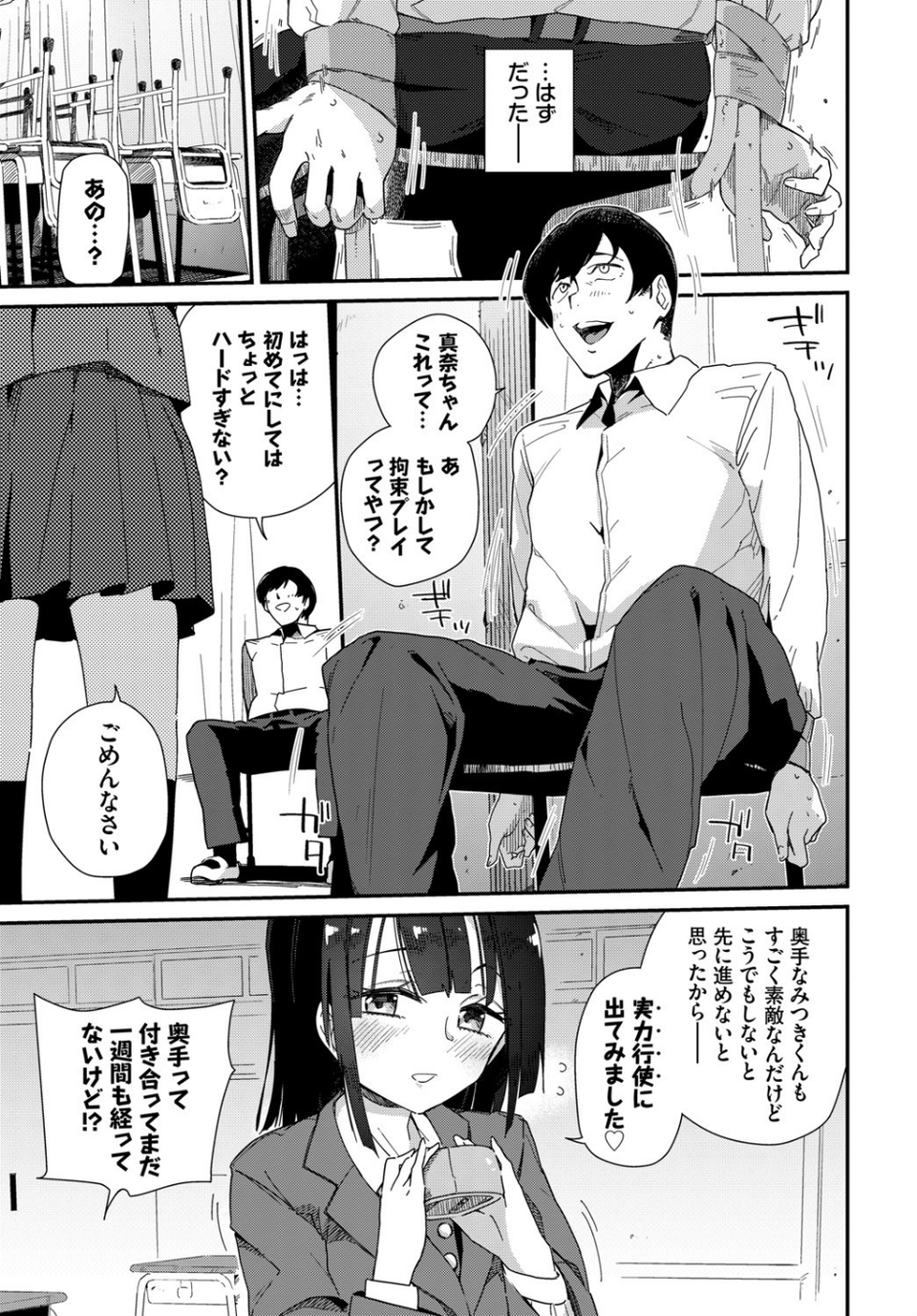 この春、彼女と一緒に卒業しました〜JKで筆おろし編〜 5 ページ目