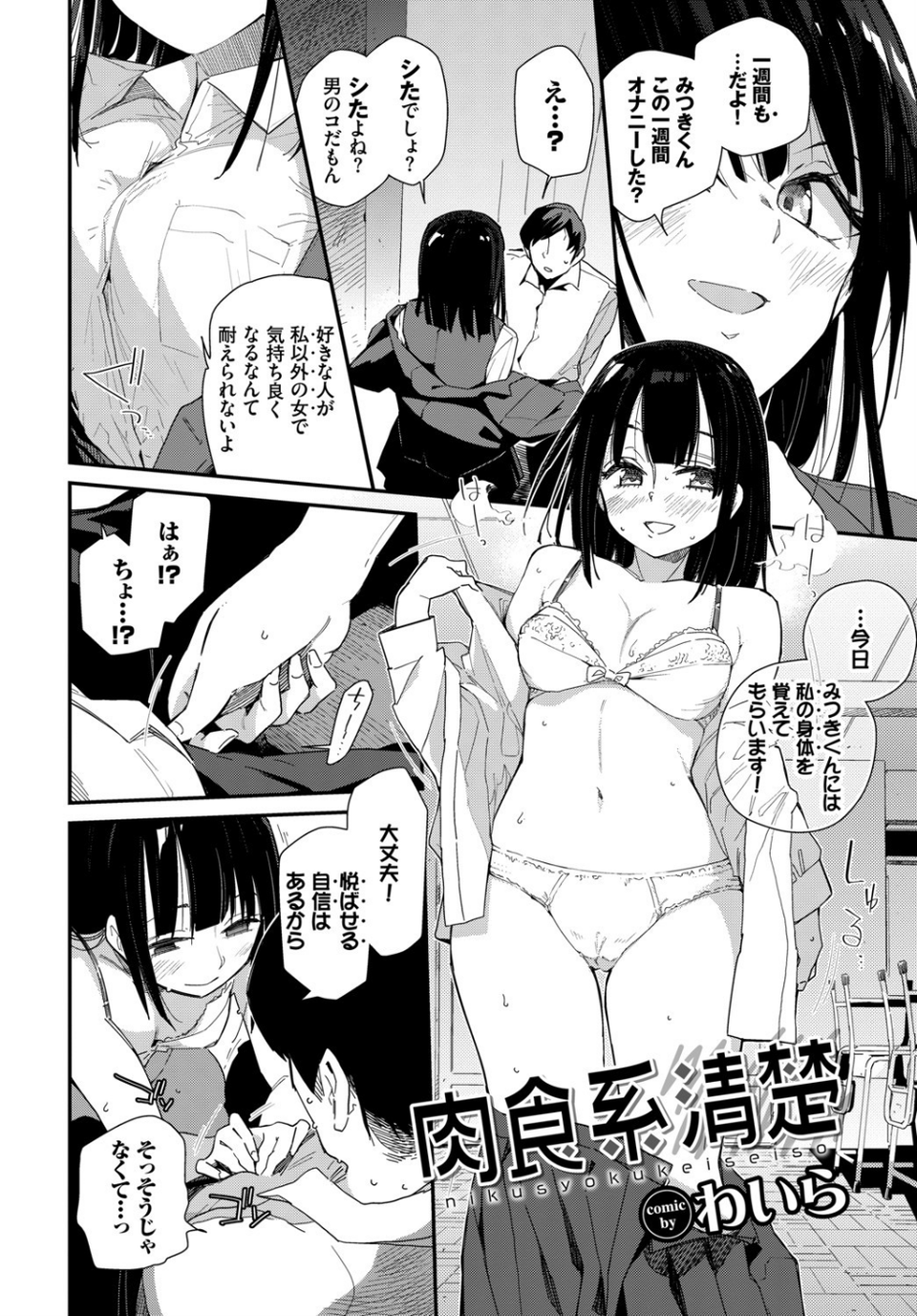 この春、彼女と一緒に卒業しました〜JKで筆おろし編〜 6 ページ目
