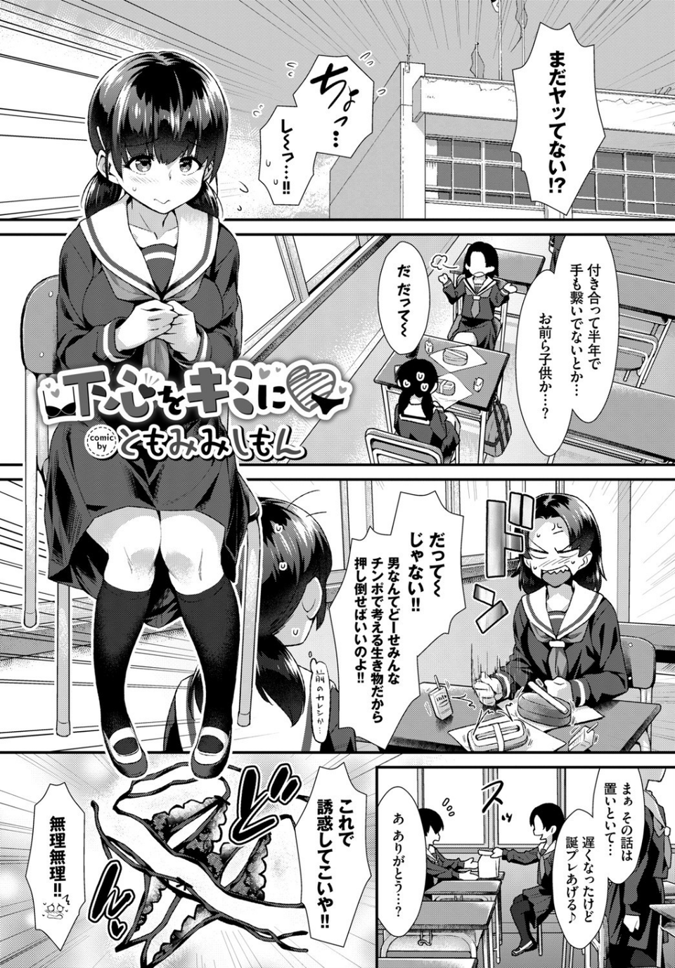 この春、彼女と一緒に卒業しました〜JKで筆おろし編〜 7 ページ目