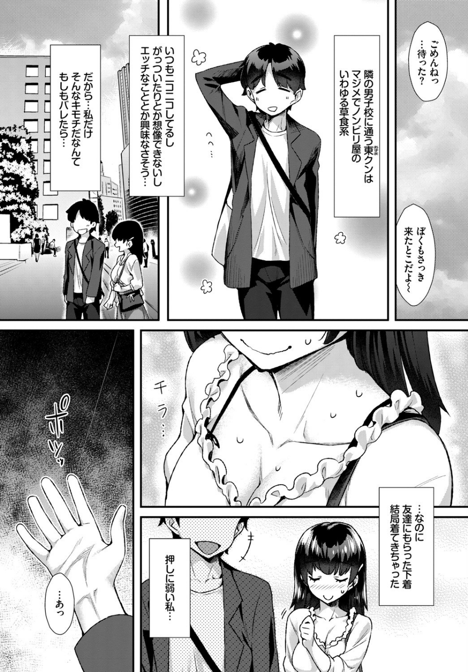 この春、彼女と一緒に卒業しました〜JKで筆おろし編〜 8 ページ目