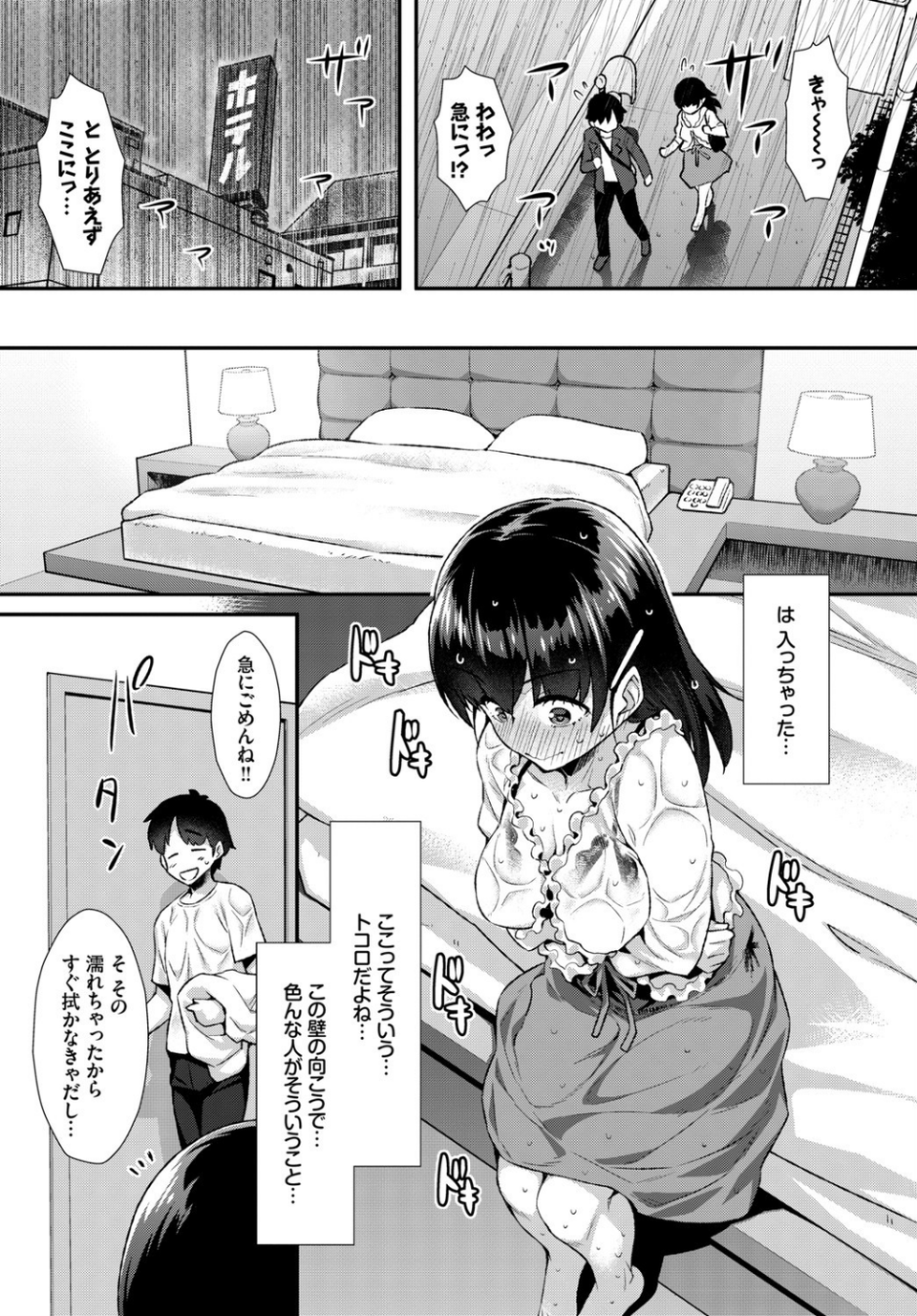 この春、彼女と一緒に卒業しました〜JKで筆おろし編〜 9 ページ目