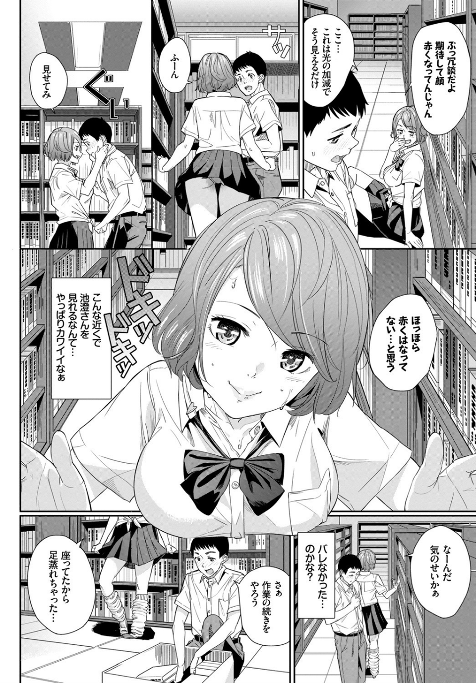 この春、彼女と一緒に卒業しました〜JKで筆おろし編〜 12 ページ目