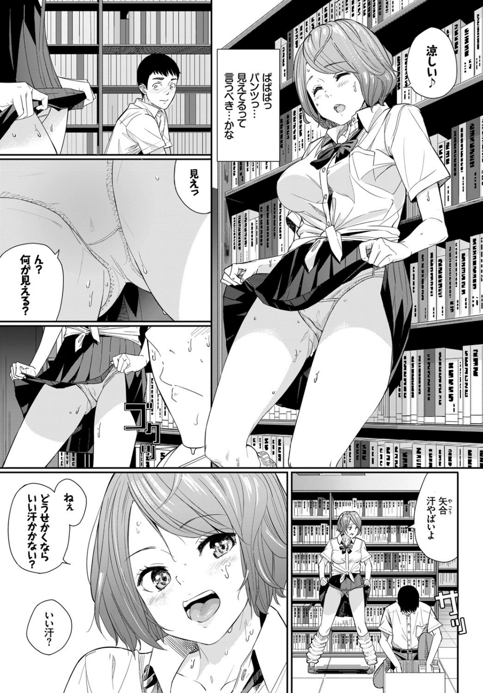 この春、彼女と一緒に卒業しました〜JKで筆おろし編〜 13 ページ目