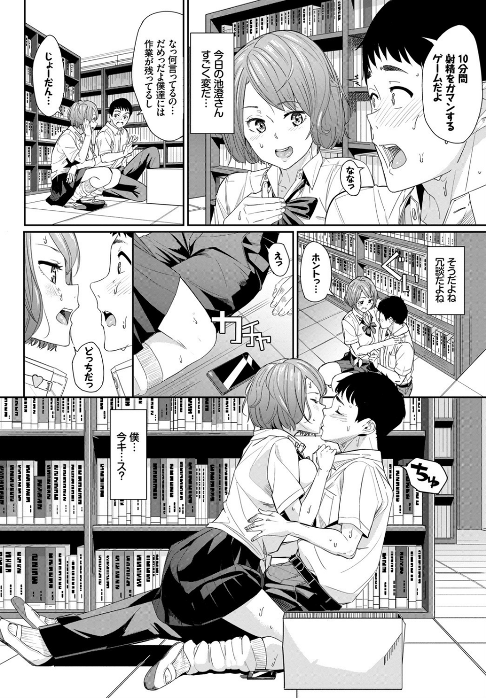 この春、彼女と一緒に卒業しました〜JKで筆おろし編〜 14 ページ目
