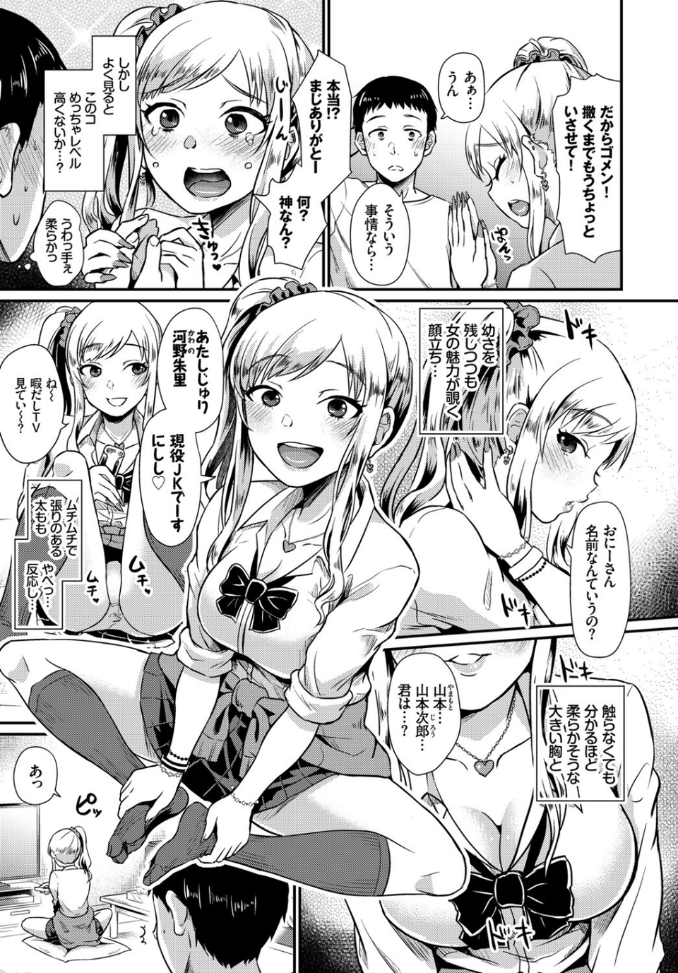 この春、彼女と一緒に卒業しました〜JKで筆おろし編〜 17 ページ目