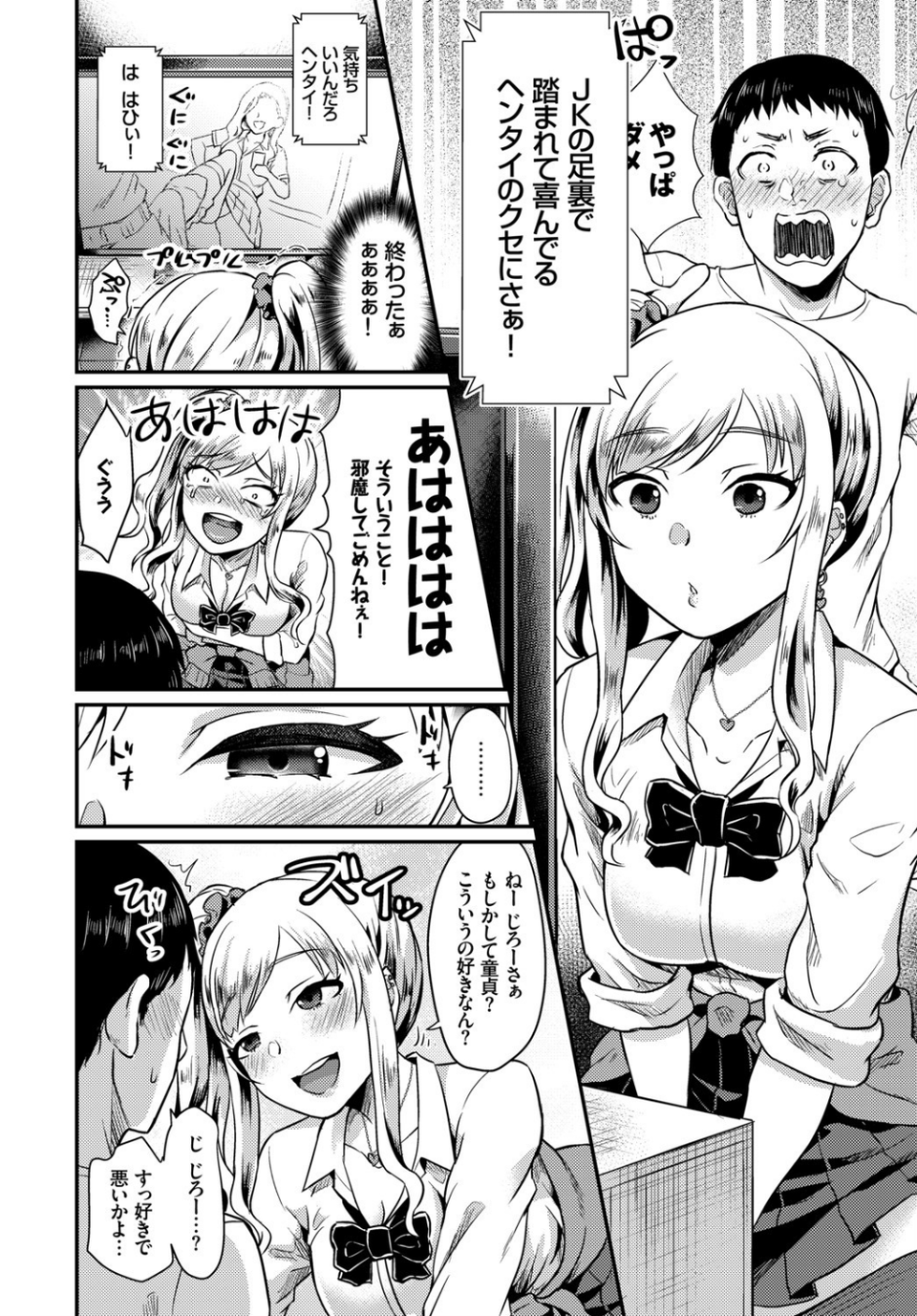 この春、彼女と一緒に卒業しました〜JKで筆おろし編〜 18 ページ目