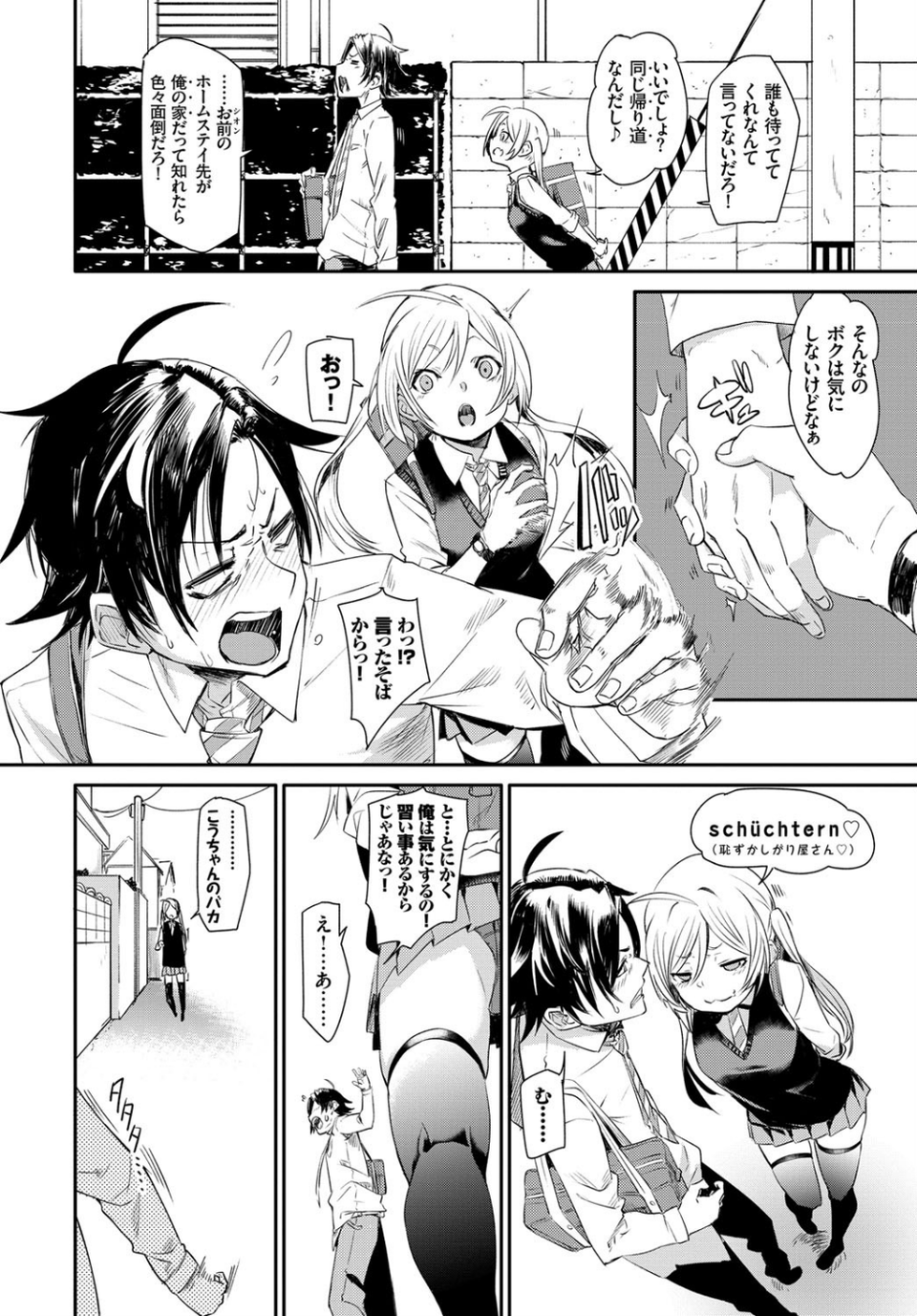 この春、彼女と一緒に卒業しました〜海外の女のコ編〜 4 ページ目