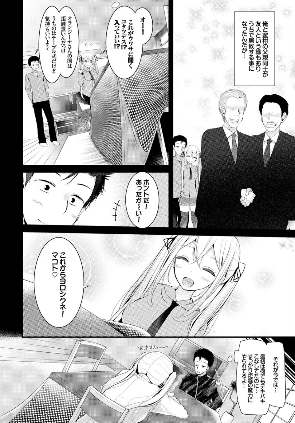 この春、彼女と一緒に卒業しました〜海外の女のコ編〜 8 ページ目