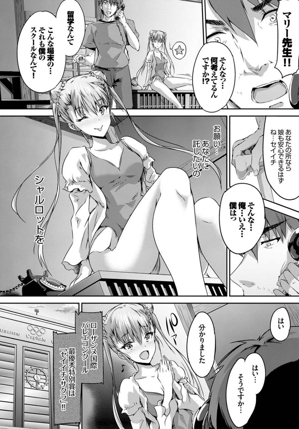 この春、彼女と一緒に卒業しました〜海外の女のコ編〜 12 ページ目