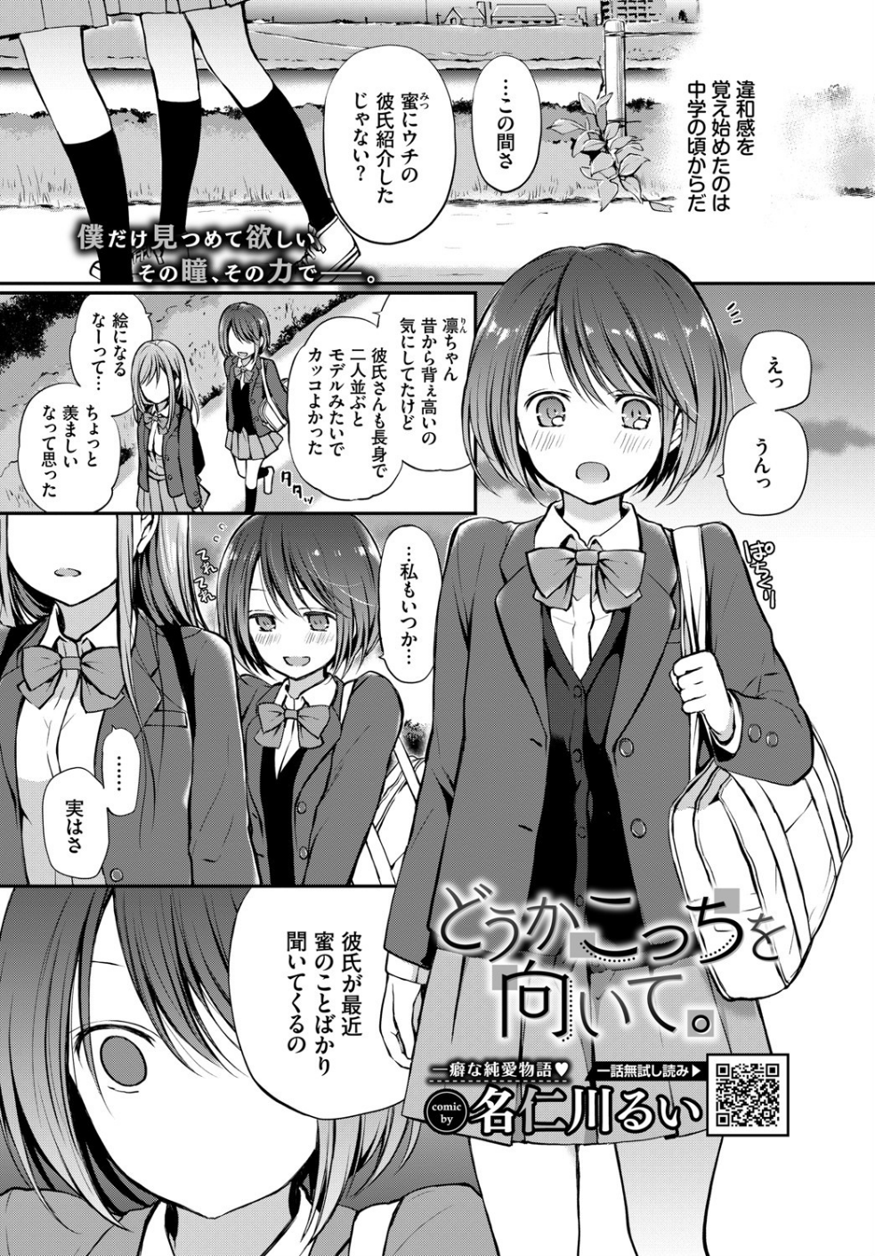 見つめなくていいから。(単話)
