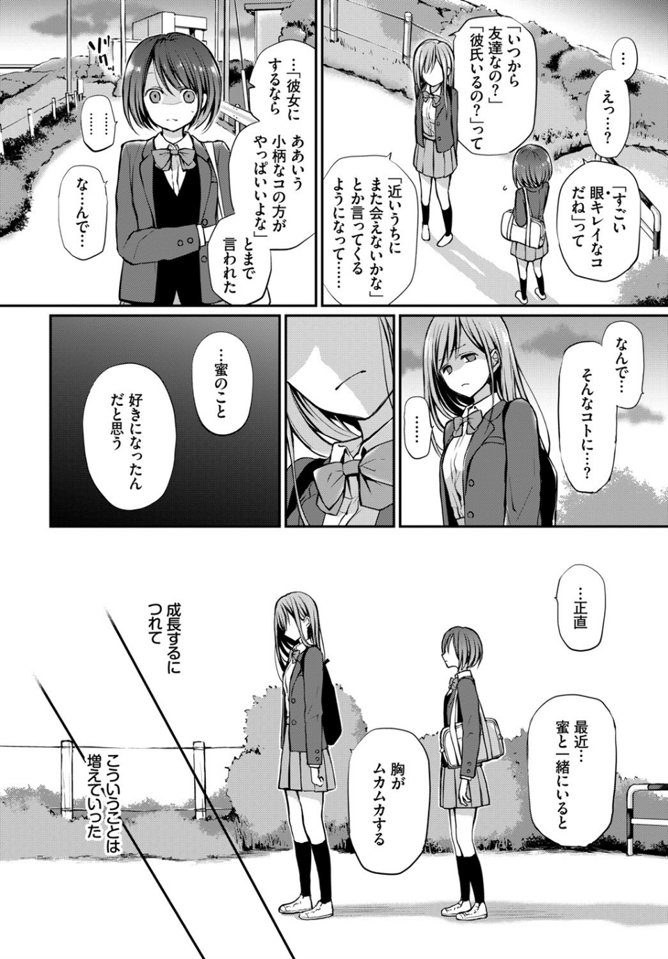 見つめなくていいから。(単話) 2 ページ目