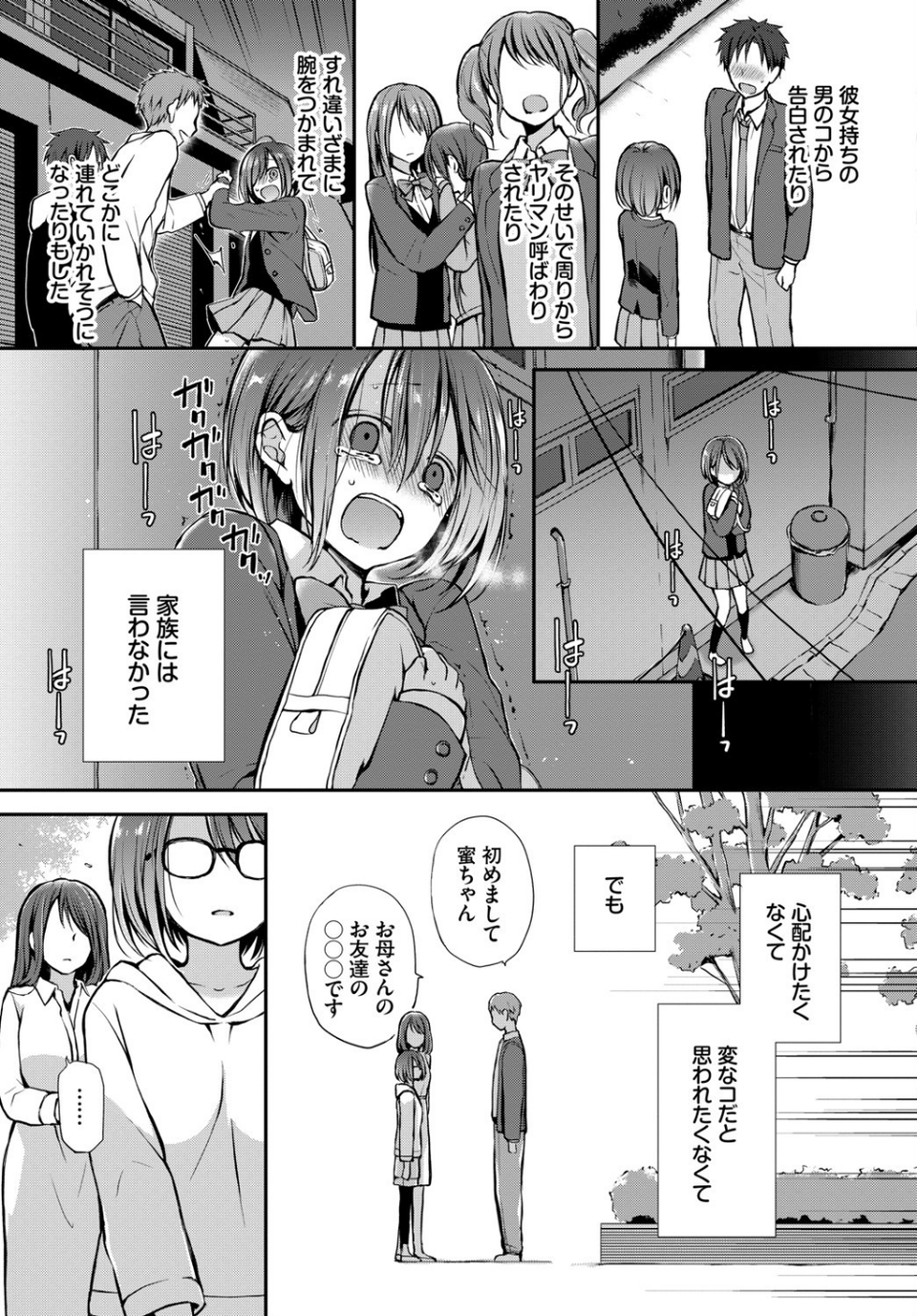 見つめなくていいから。(単話) 3 ページ目
