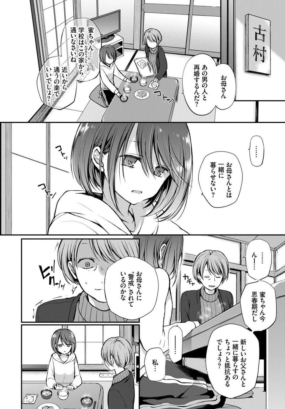 見つめなくていいから。(単話) 4 ページ目
