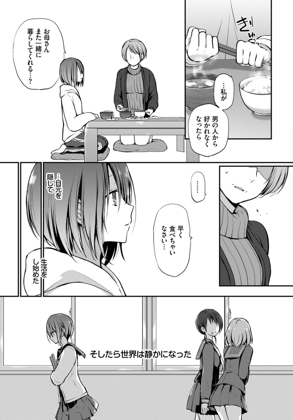 見つめなくていいから。(単話) 5 ページ目