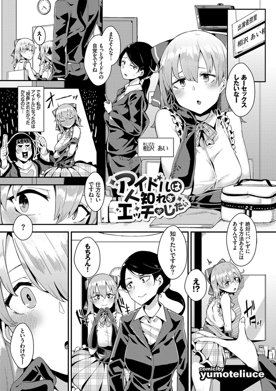 フェチズム VOL.1〜アイドルSEX編〜 9 ページ目