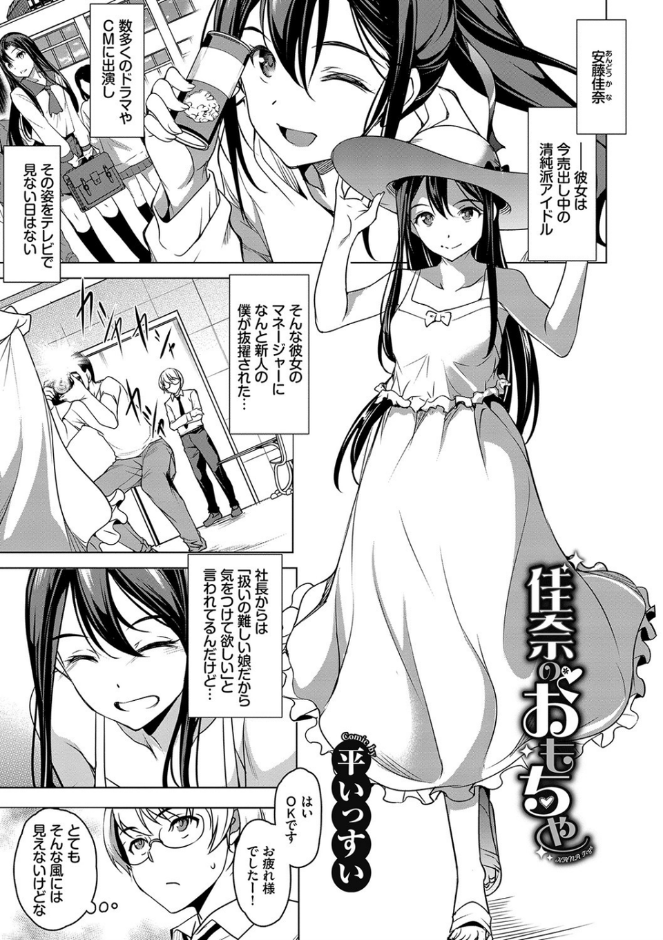 フェチズム VOL.1〜アイドルSEX編〜 13 ページ目