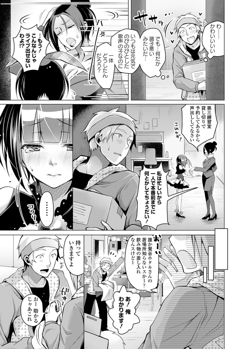 フェチズム VOL.1〜アイドルSEX編〜 18 ページ目