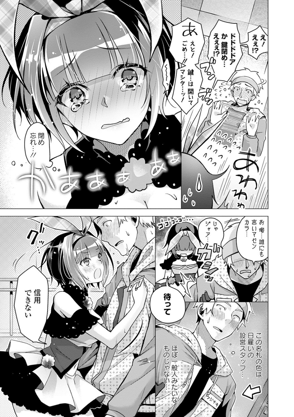 フェチズム VOL.1〜アイドルSEX編〜 20 ページ目