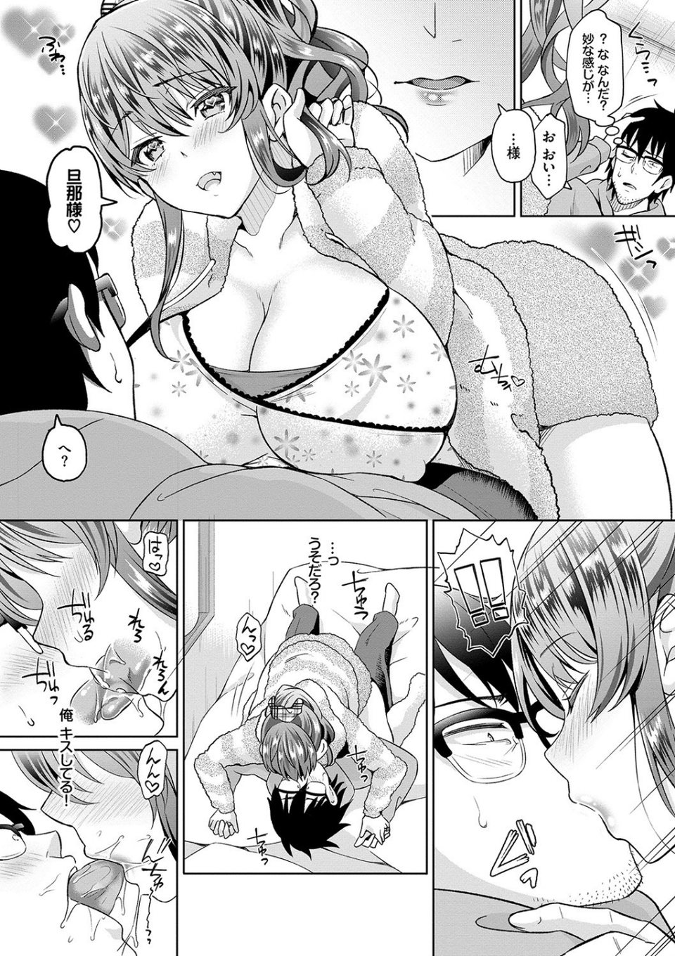 陰キャハーレム〜魔道具を使ってシェアハウスでハーレムをつくってみた話〜 VOL.1【FANZA限定版】 6 ページ目