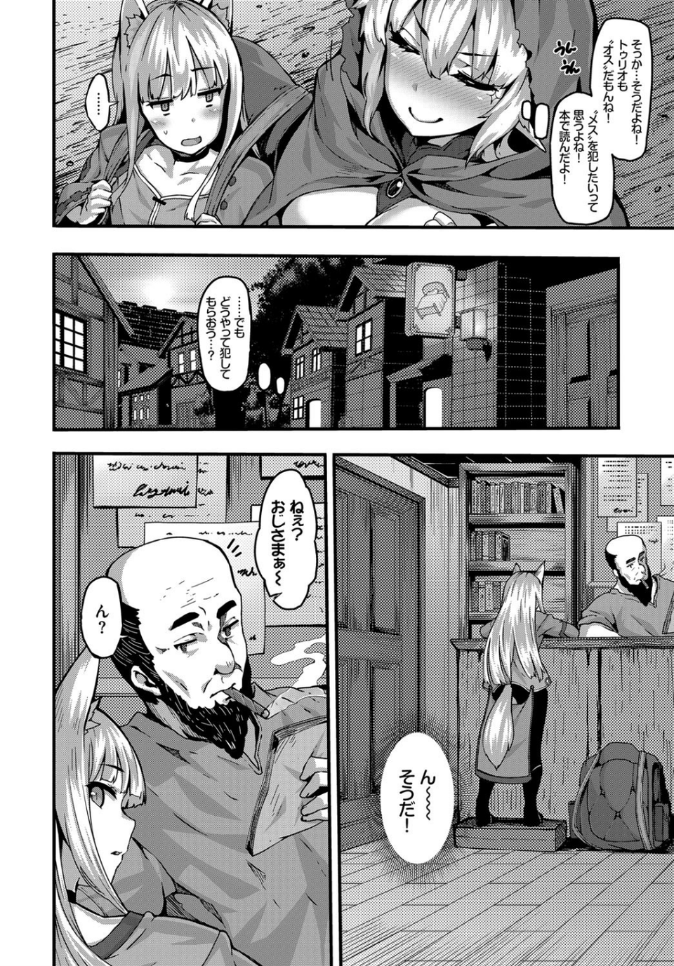 COMIC BAVEL SPECIAL COLLECTION（コミックバベル スペシャルコレクション） VOL25 7 ページ目