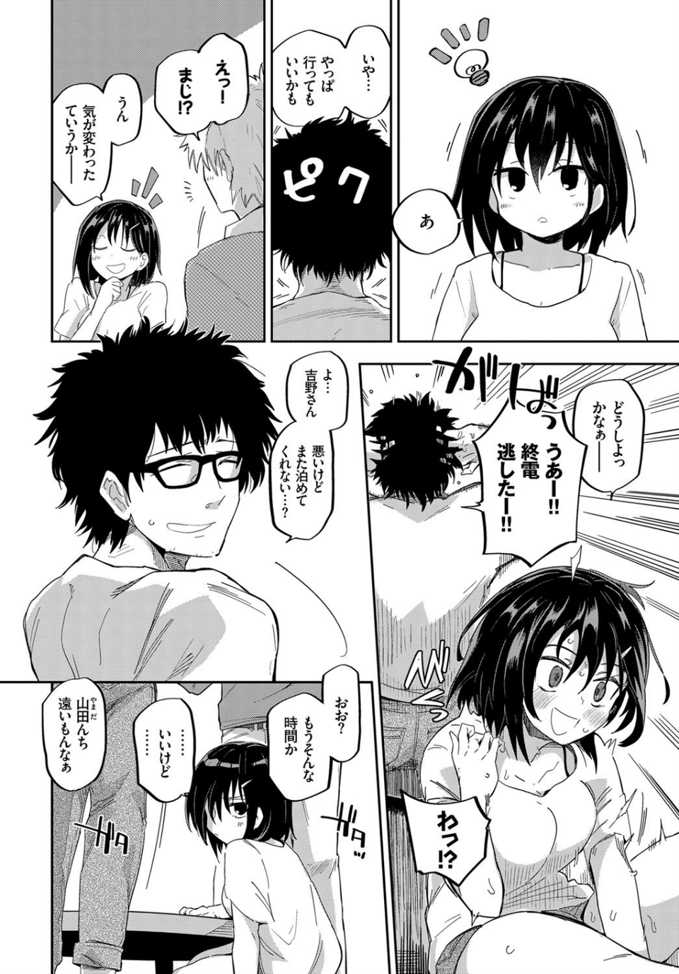 COMIC BAVEL SPECIAL COLLECTION（コミックバベル スペシャルコレクション） VOL25 14 ページ目