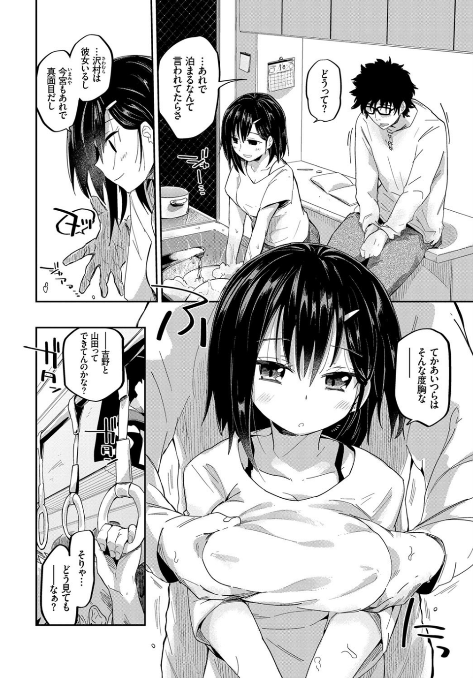 COMIC BAVEL SPECIAL COLLECTION（コミックバベル スペシャルコレクション） VOL25 16 ページ目