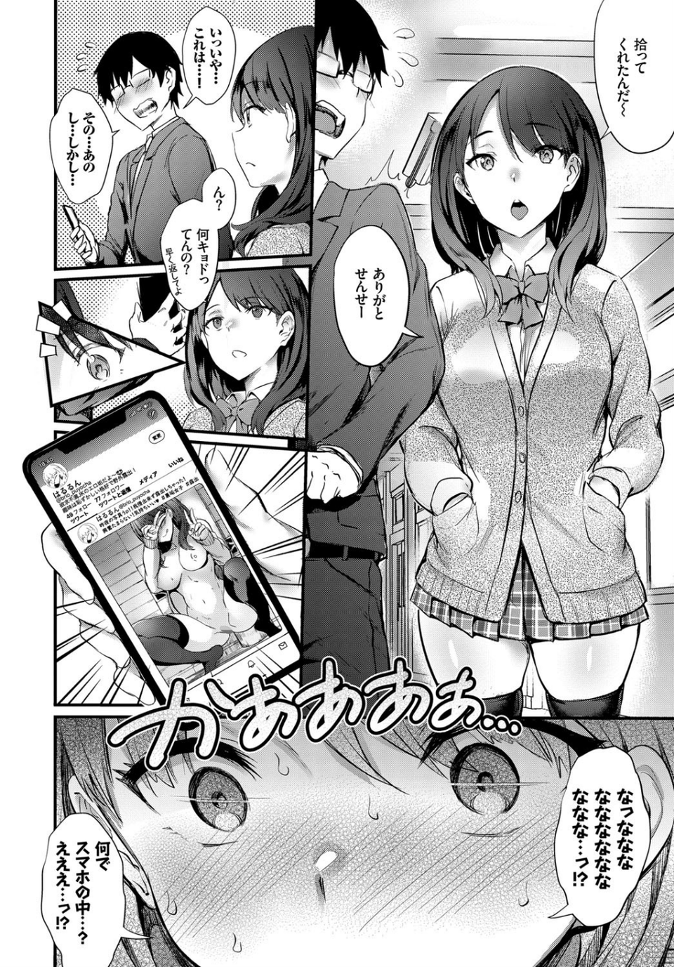 COMIC BAVEL SPECIAL COLLECTION（コミックバベル スペシャルコレクション） VOL25 18 ページ目
