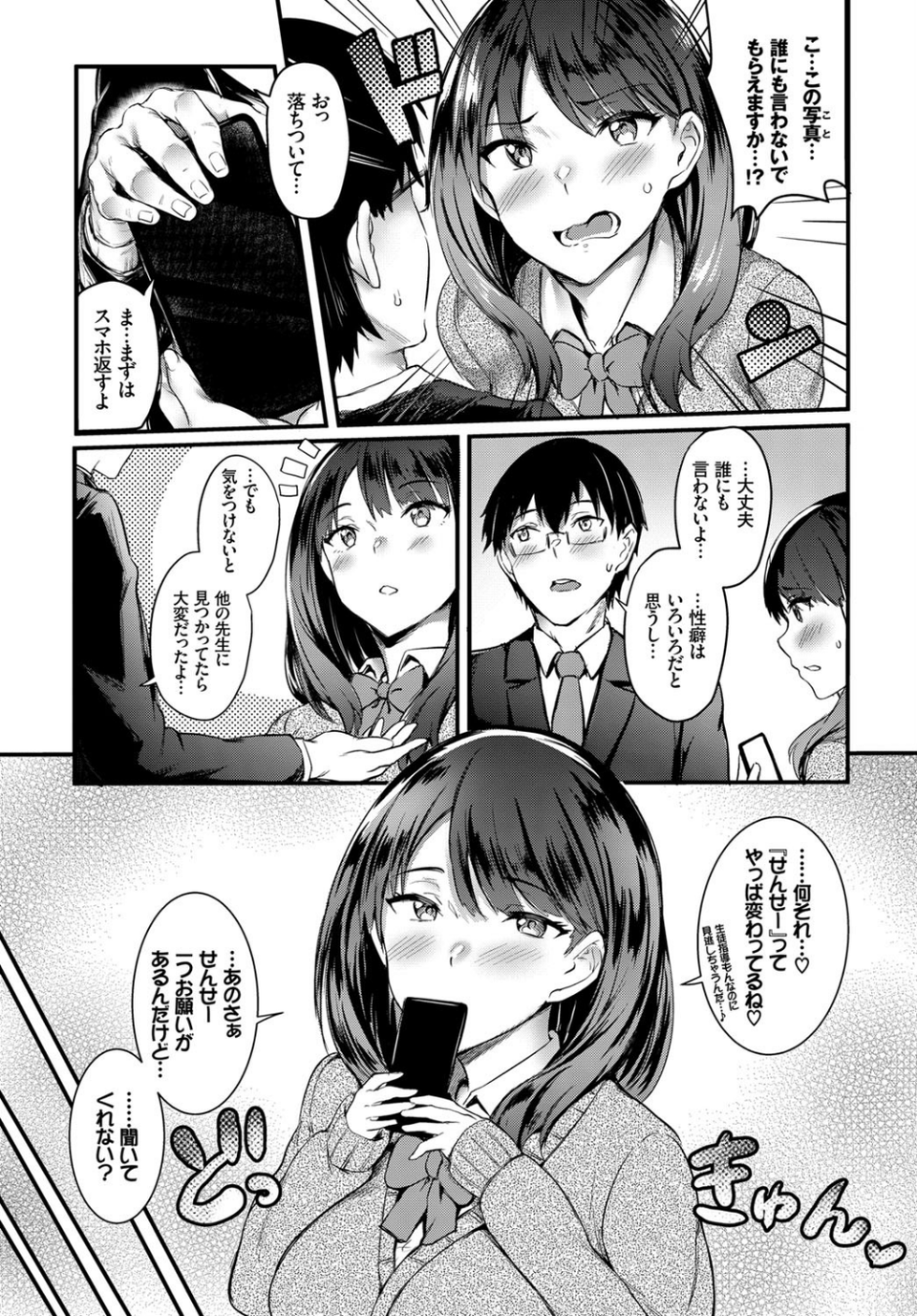 COMIC BAVEL SPECIAL COLLECTION（コミックバベル スペシャルコレクション） VOL25 19 ページ目