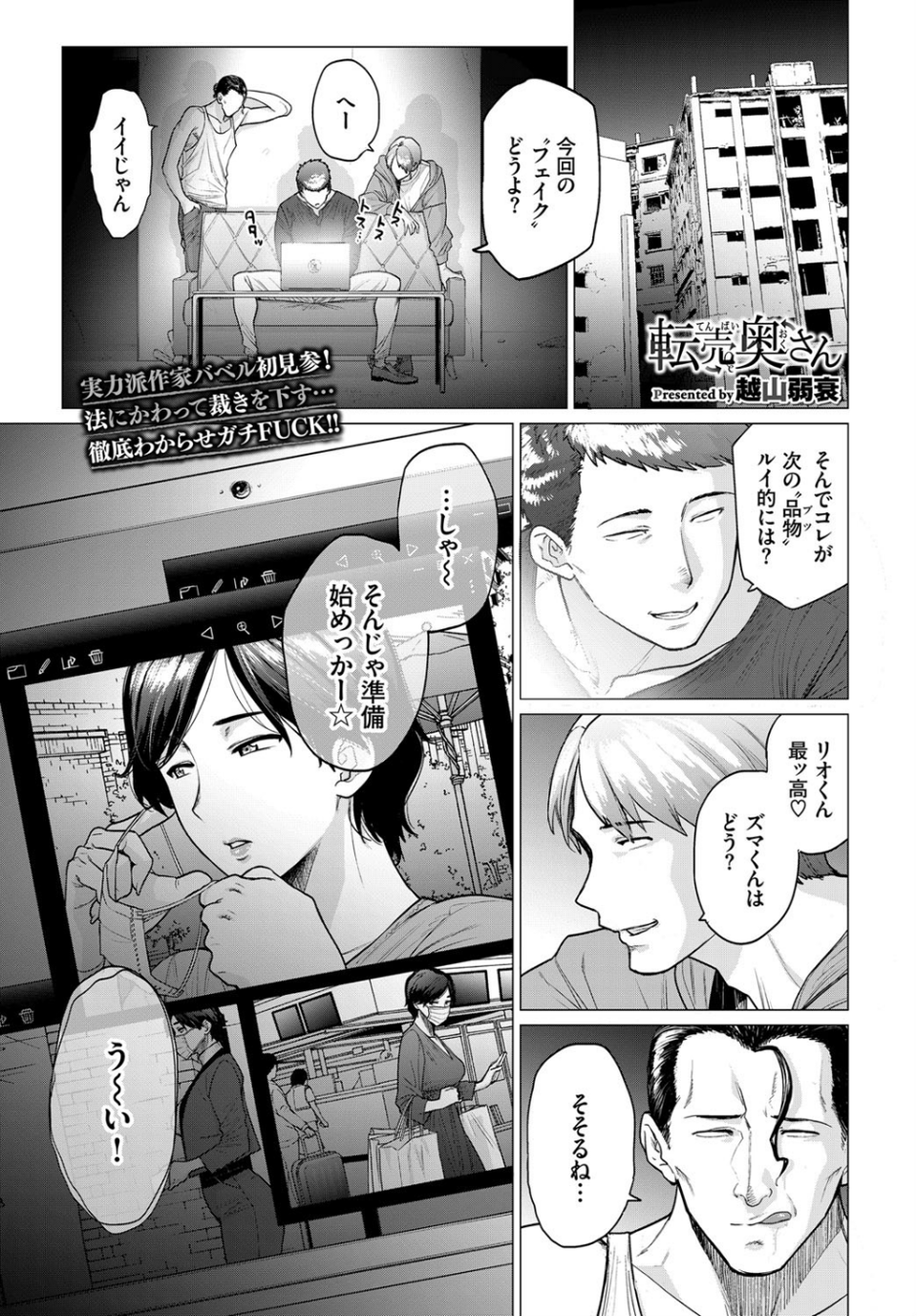 転売奥さん（単話） 1 ページ目