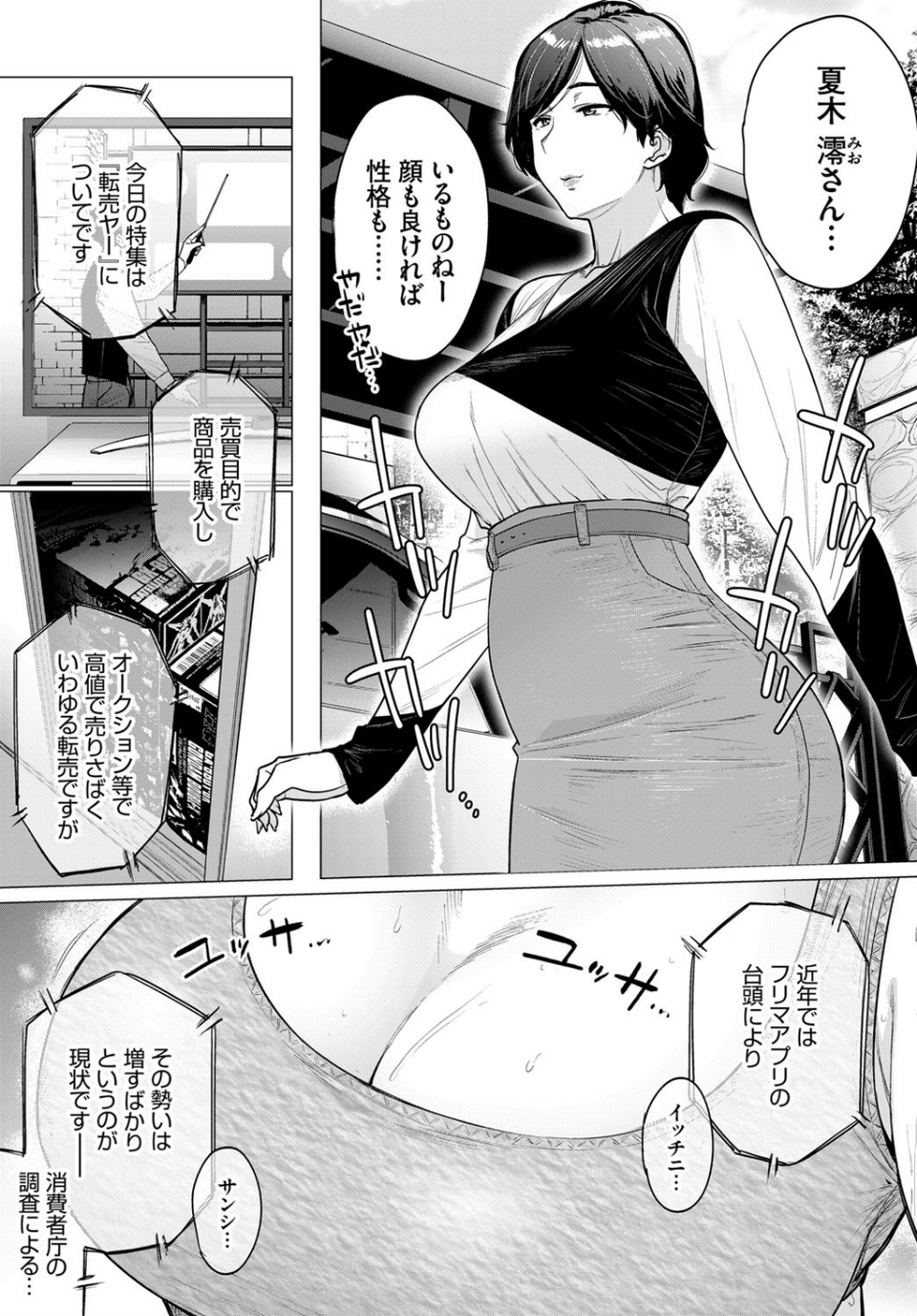転売奥さん（単話） 3 ページ目
