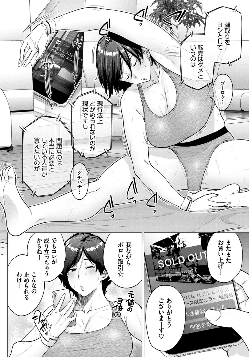 転売奥さん（単話） 4 ページ目