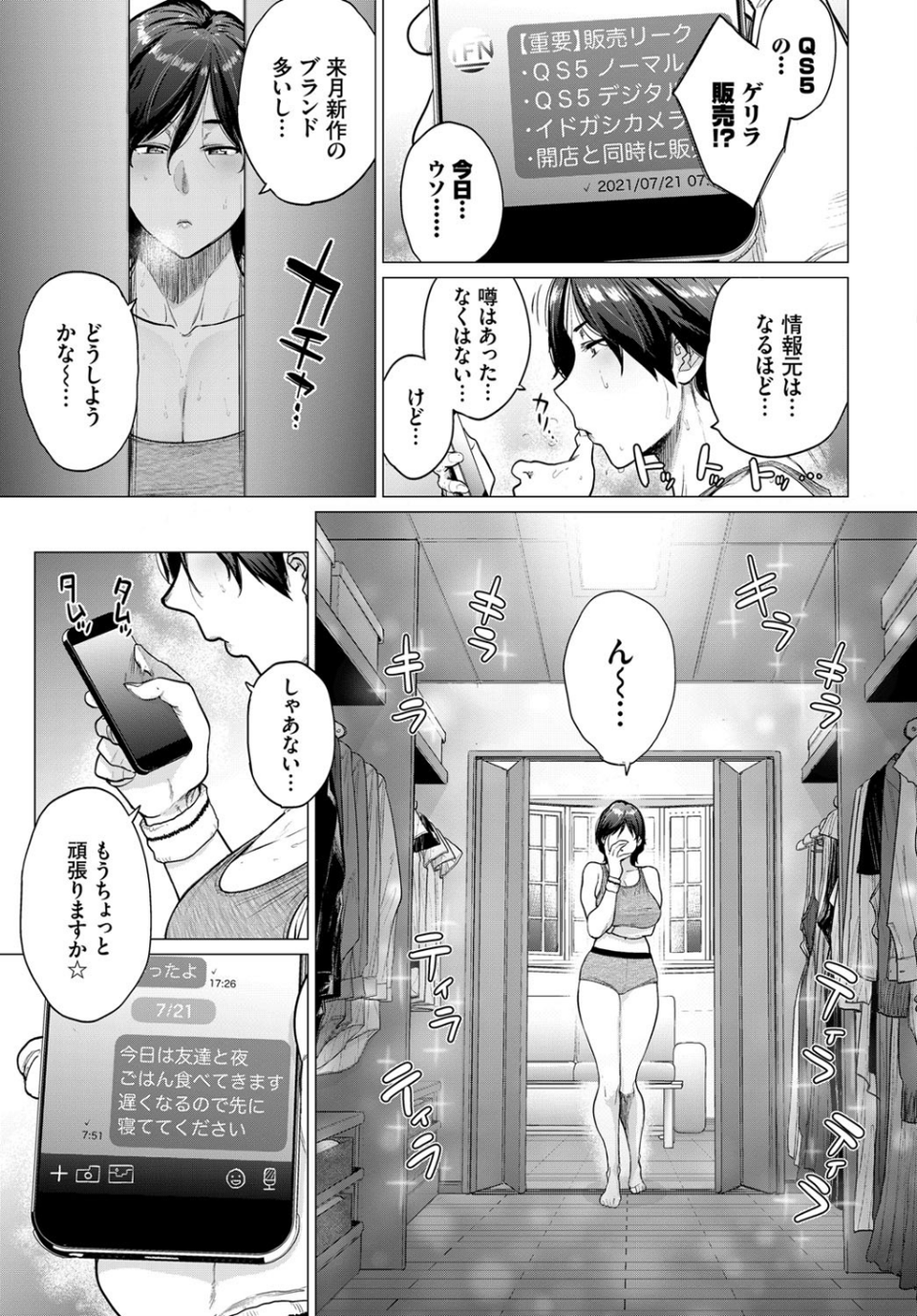転売奥さん（単話） 5 ページ目