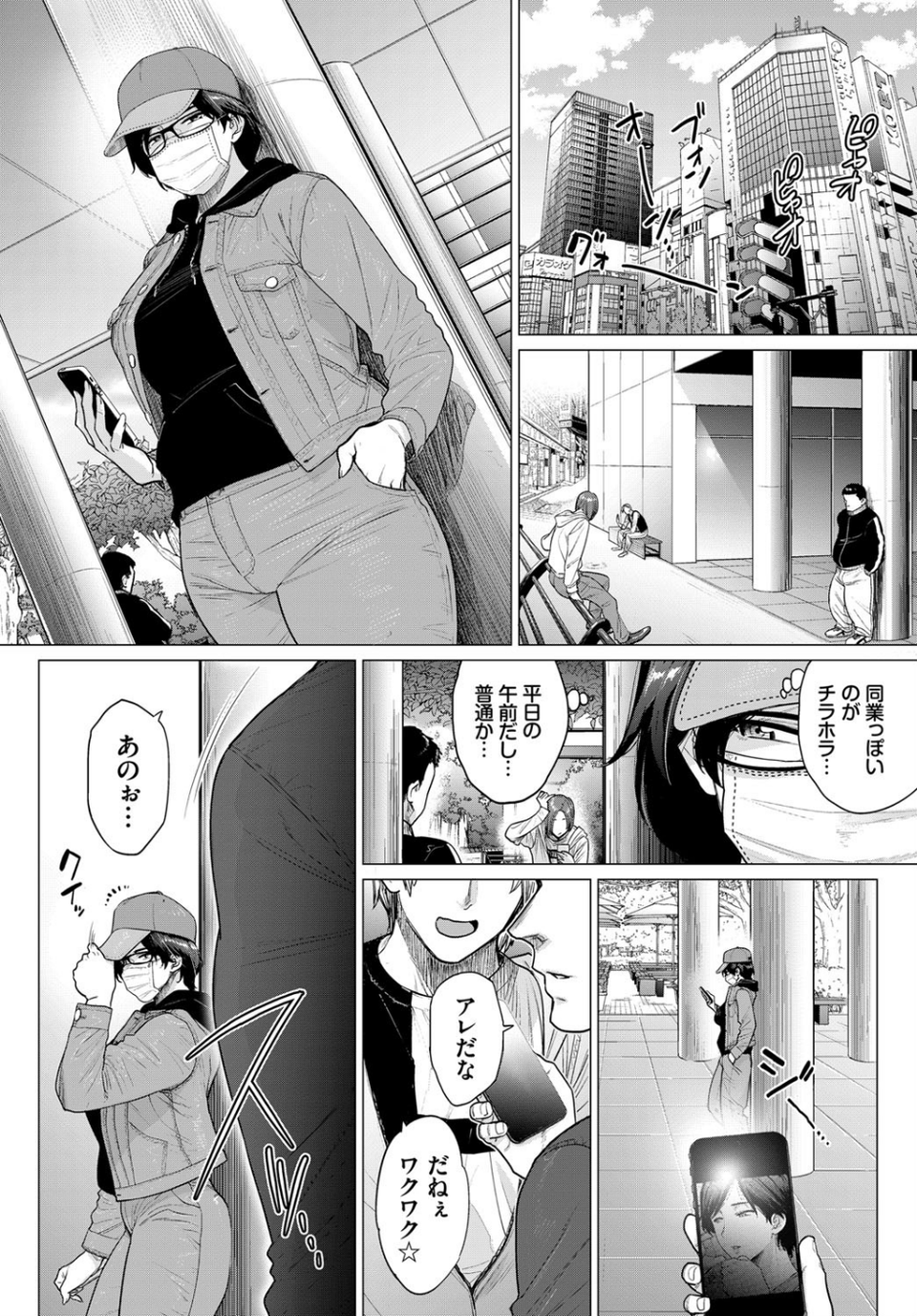 転売奥さん（単話） 6 ページ目