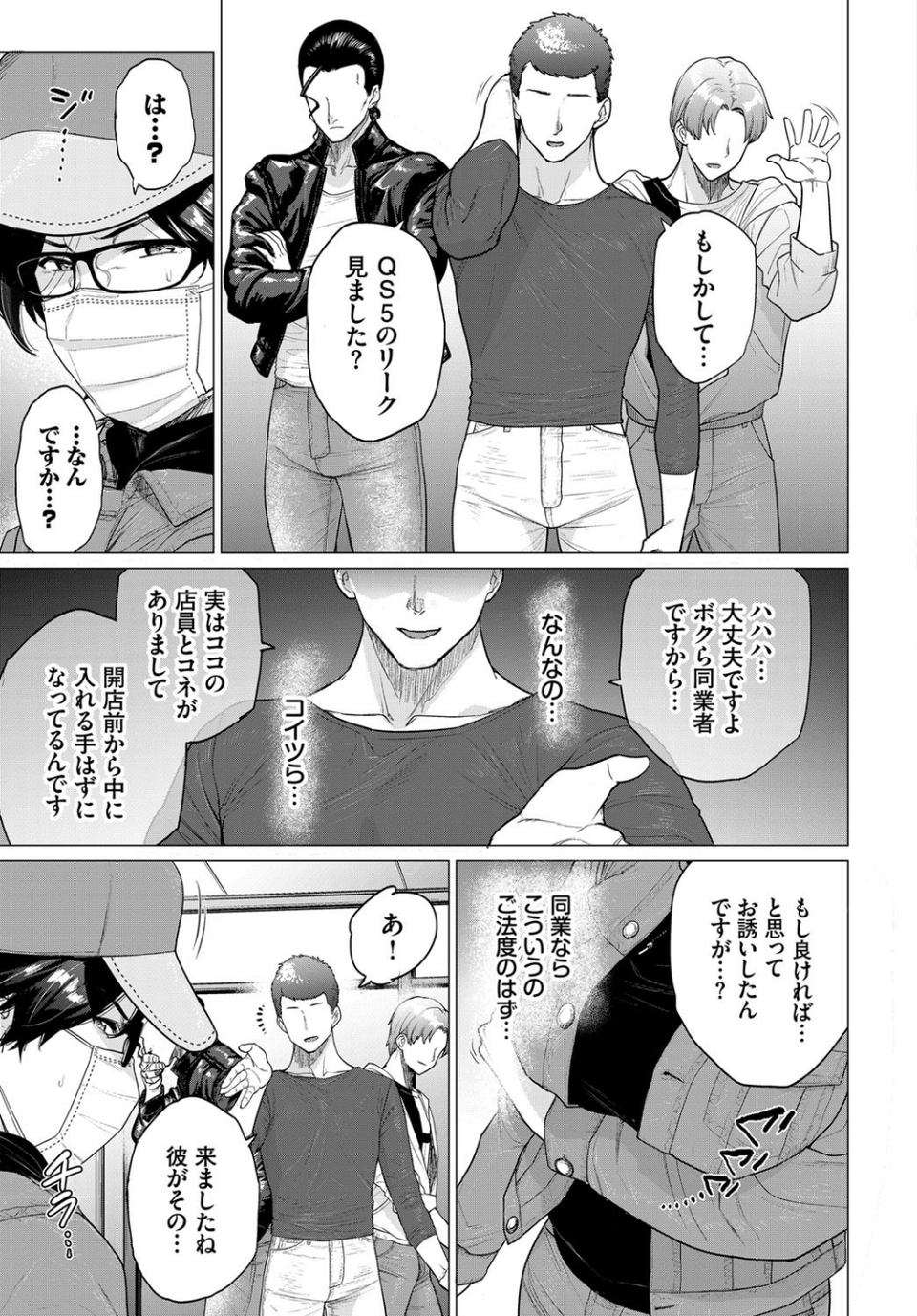 転売奥さん（単話） 7 ページ目