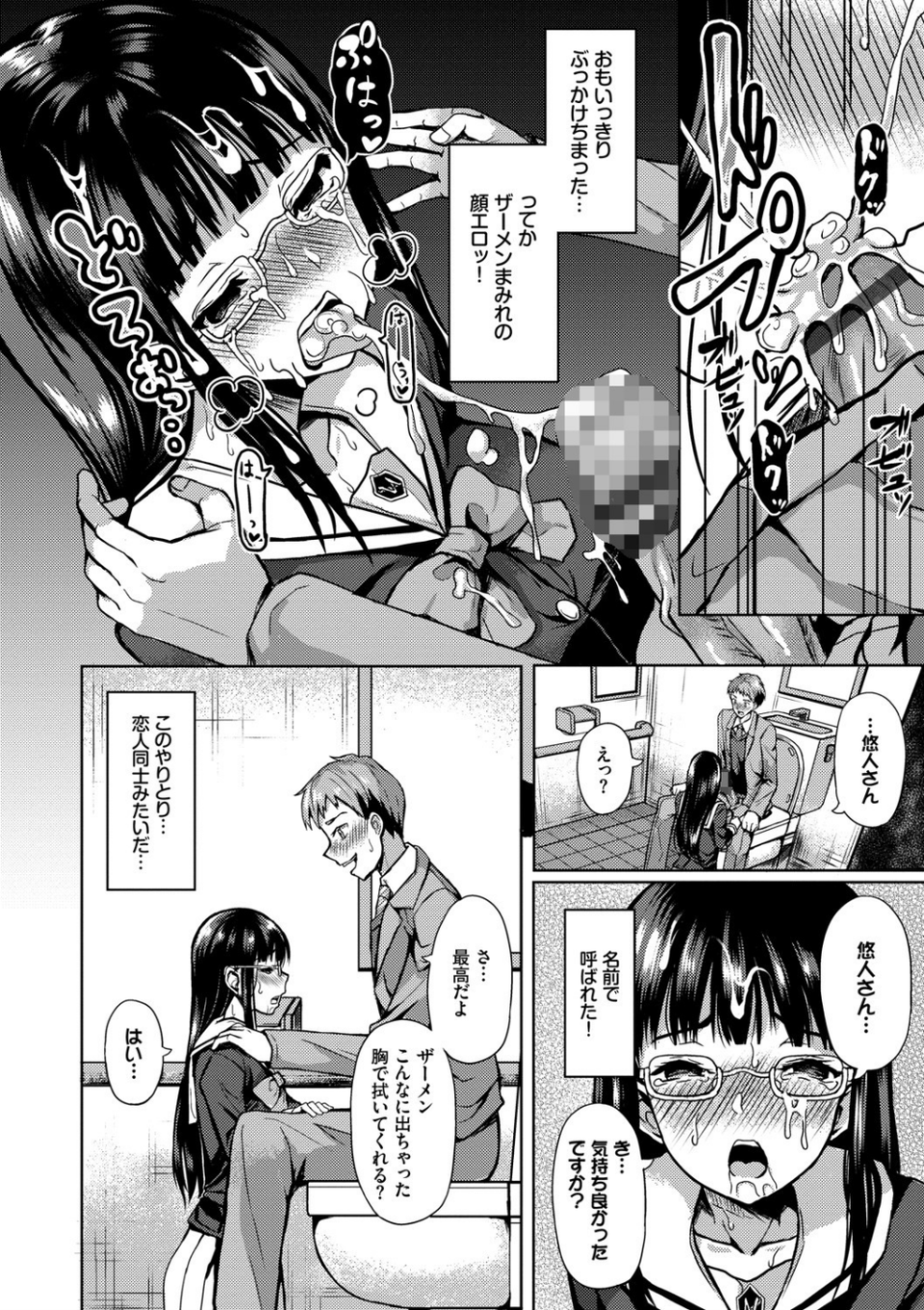 催●アプリ〜平凡社畜がハーレムを手に入れるまで〜【FANZA限定版】 6 ページ目