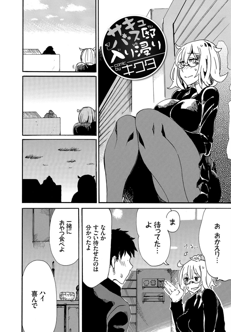 フェチズム VOL.3〜サキュバスSEX編 2〜 2 ページ目