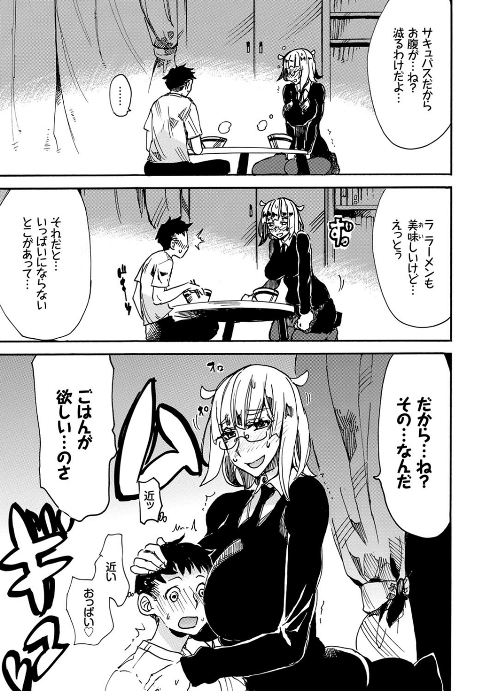 フェチズム VOL.3〜サキュバスSEX編 2〜 4 ページ目