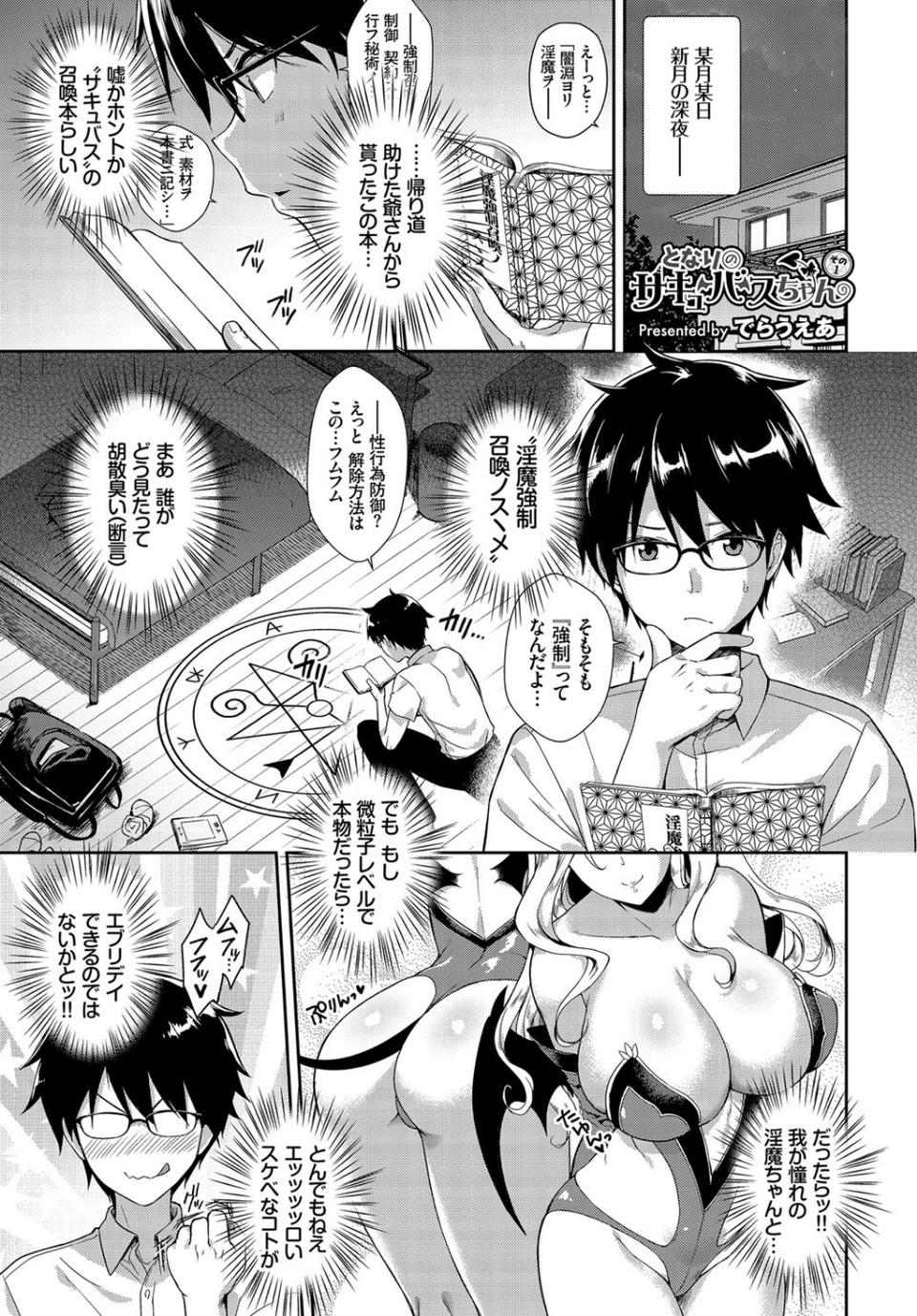 フェチズム VOL.3〜サキュバスSEX編 2〜 8 ページ目