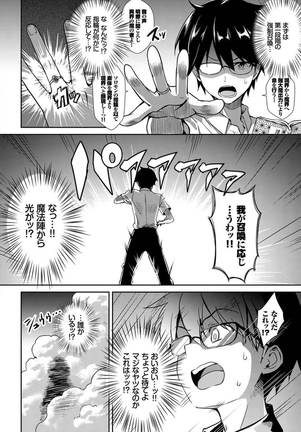 フェチズム VOL.3〜サキュバスSEX編 2〜 9 ページ目