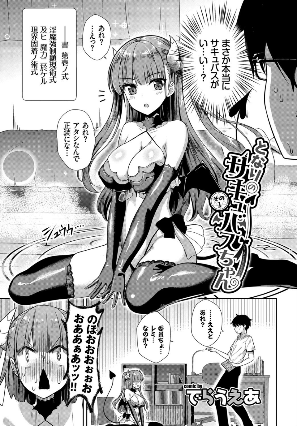 フェチズム VOL.3〜サキュバスSEX編 2〜 10 ページ目
