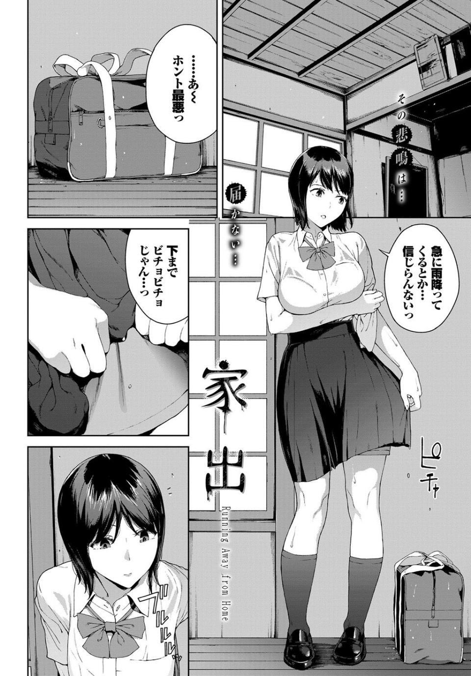 家出（単話） 2 ページ目