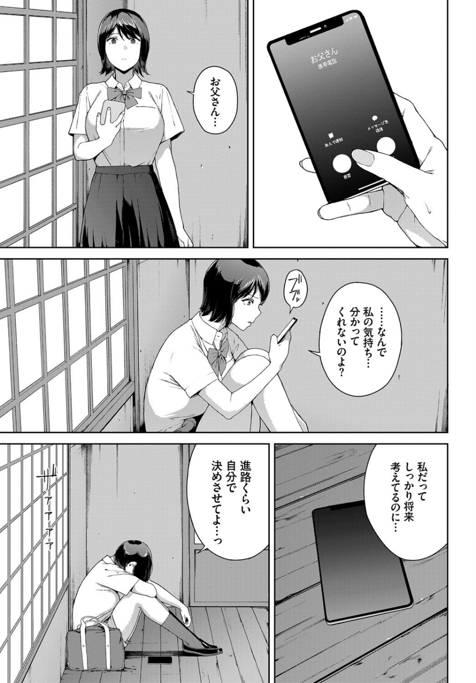 家出（単話） 3 ページ目