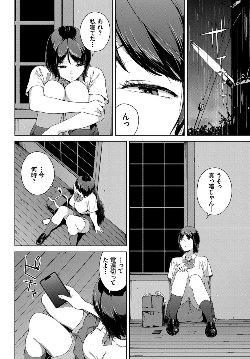 家出（単話） 4 ページ目