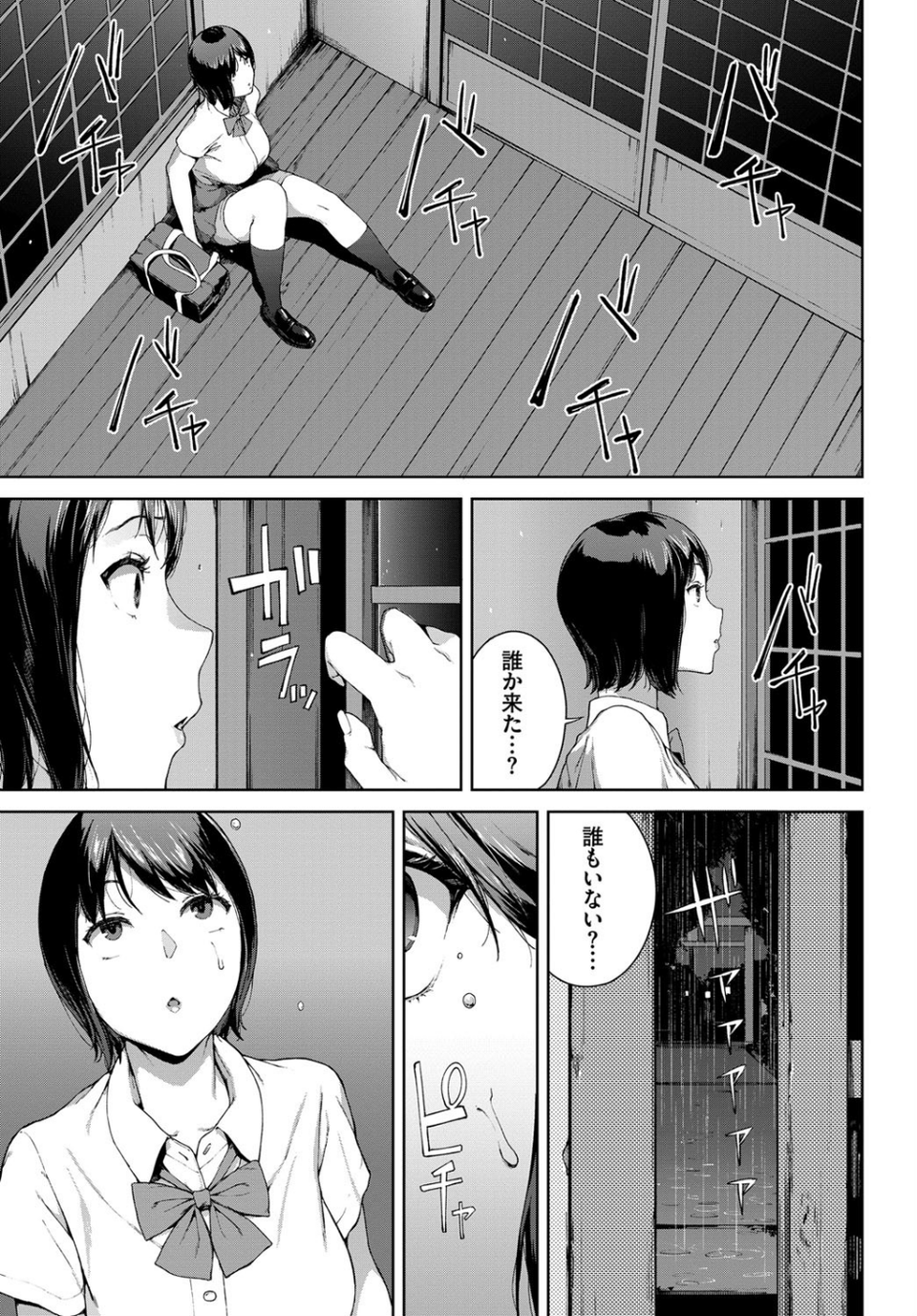 家出（単話） 5 ページ目