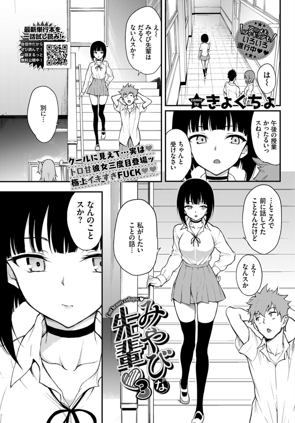 みやびな先輩(単話) 1 ページ目