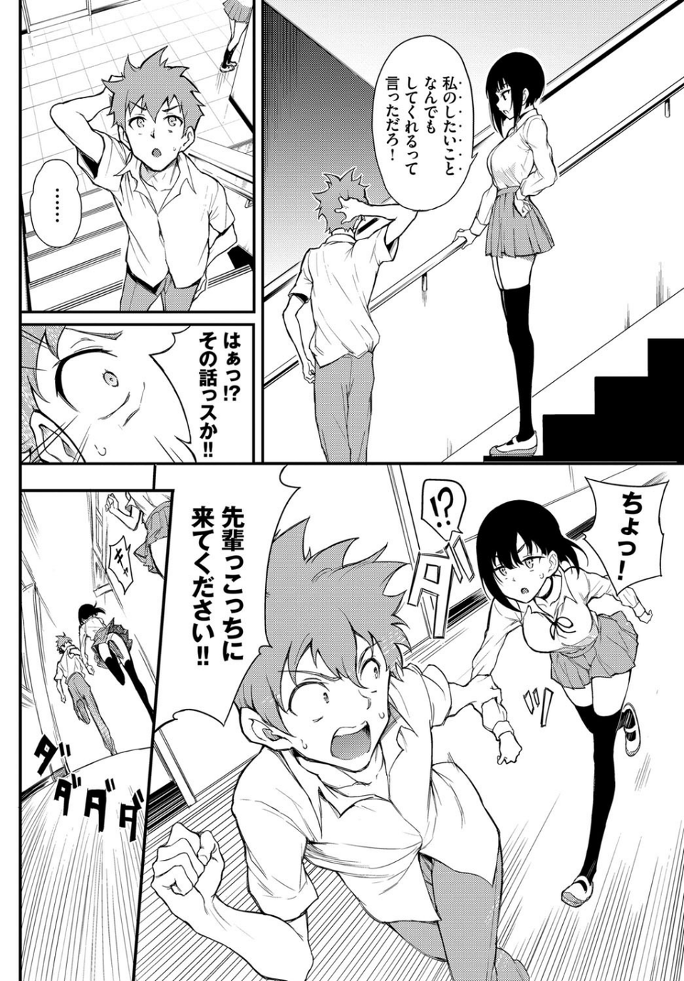 みやびな先輩(単話) 2 ページ目