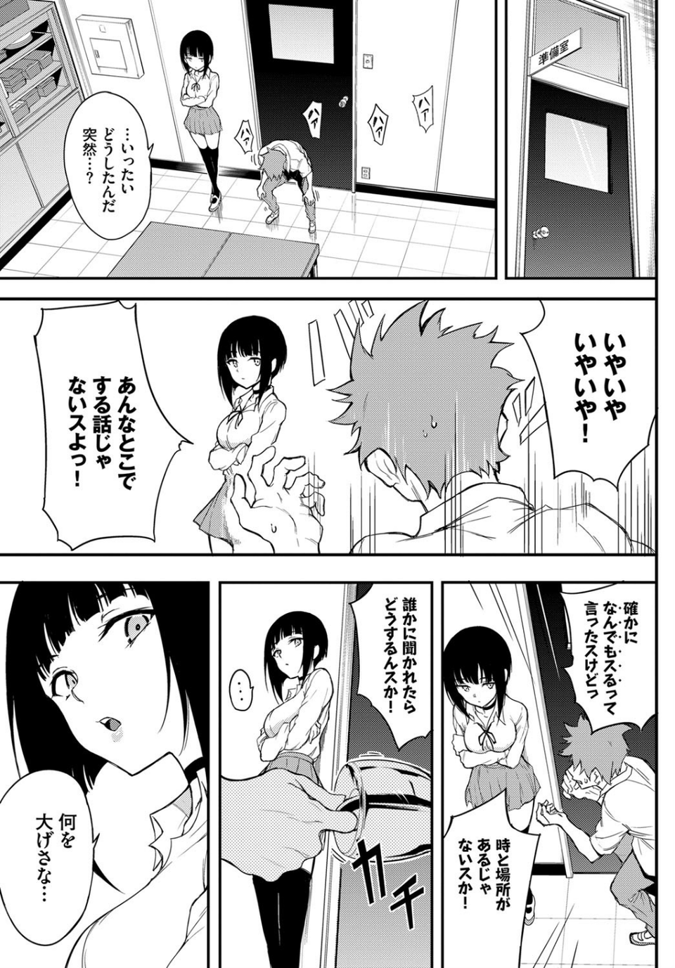 みやびな先輩(単話) 3 ページ目