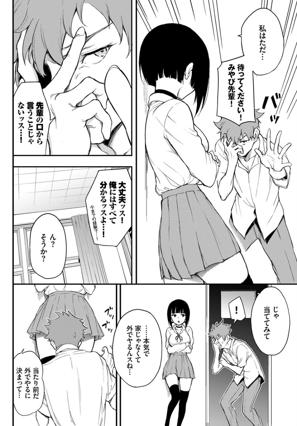 みやびな先輩(単話) 4 ページ目