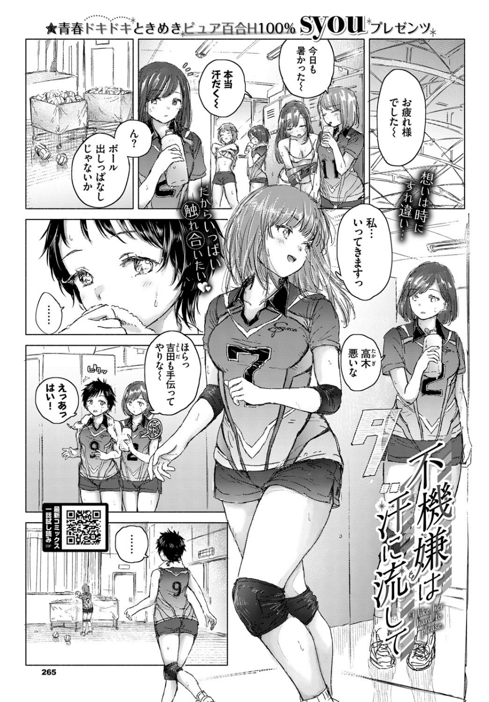 不機嫌は汗に流して（単話）