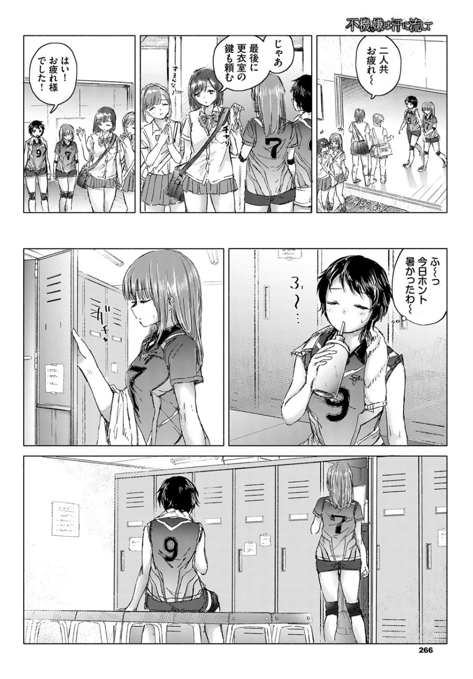 不機嫌は汗に流して（単話） 2 ページ目